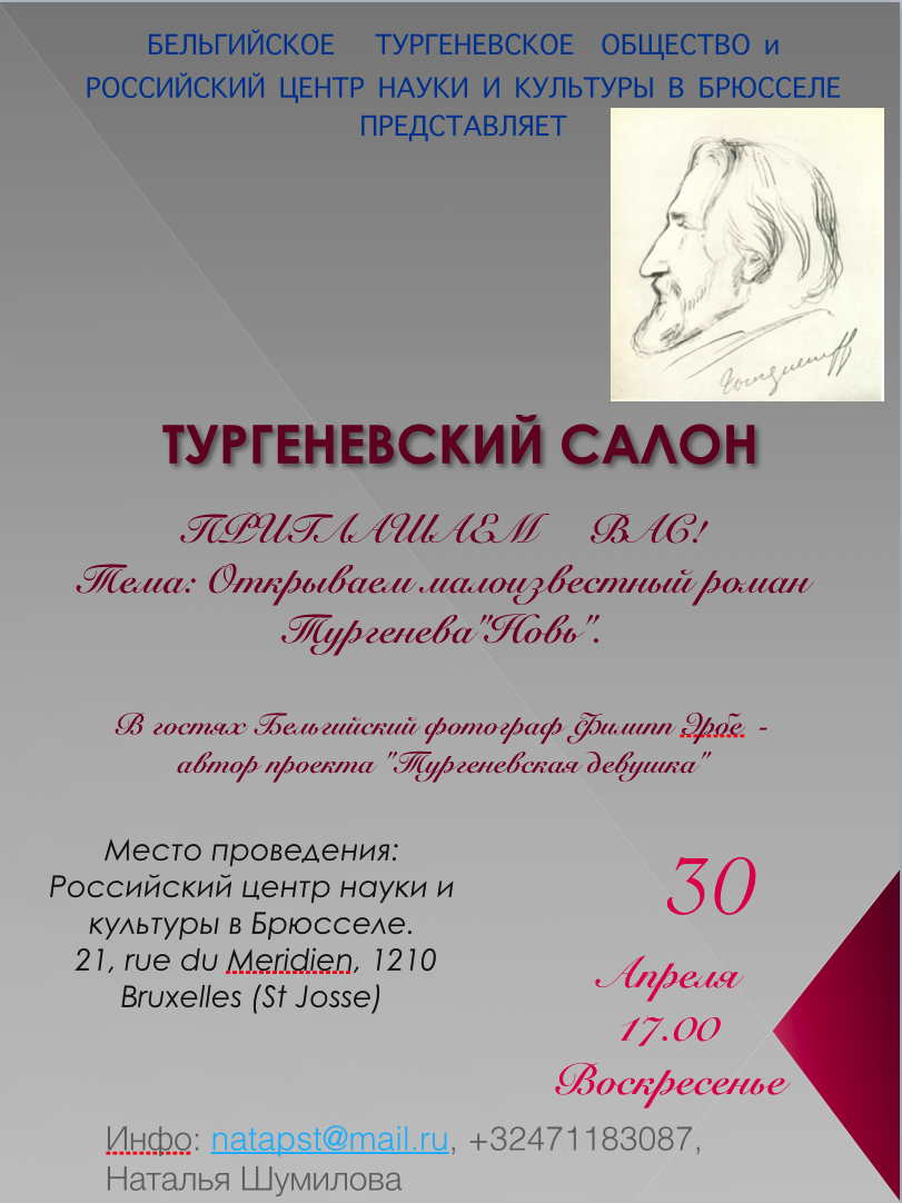 Affiche. CCSRB. Тургеневский салон. 2017-04-30